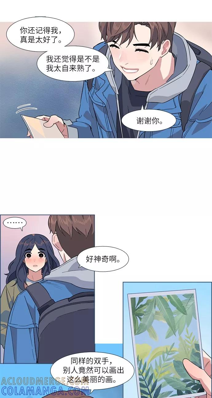 《胆小的调色盘》第3话 第19页