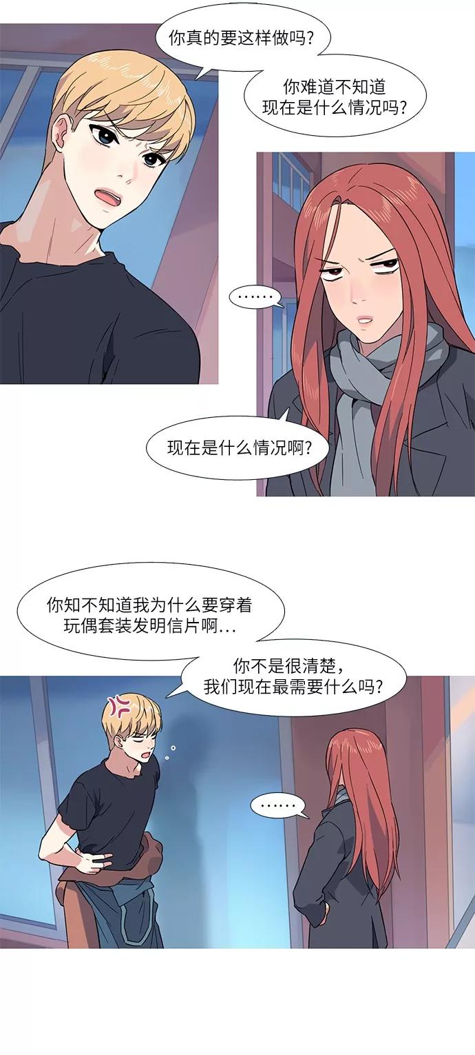 《胆小的调色盘》第3话 第8页