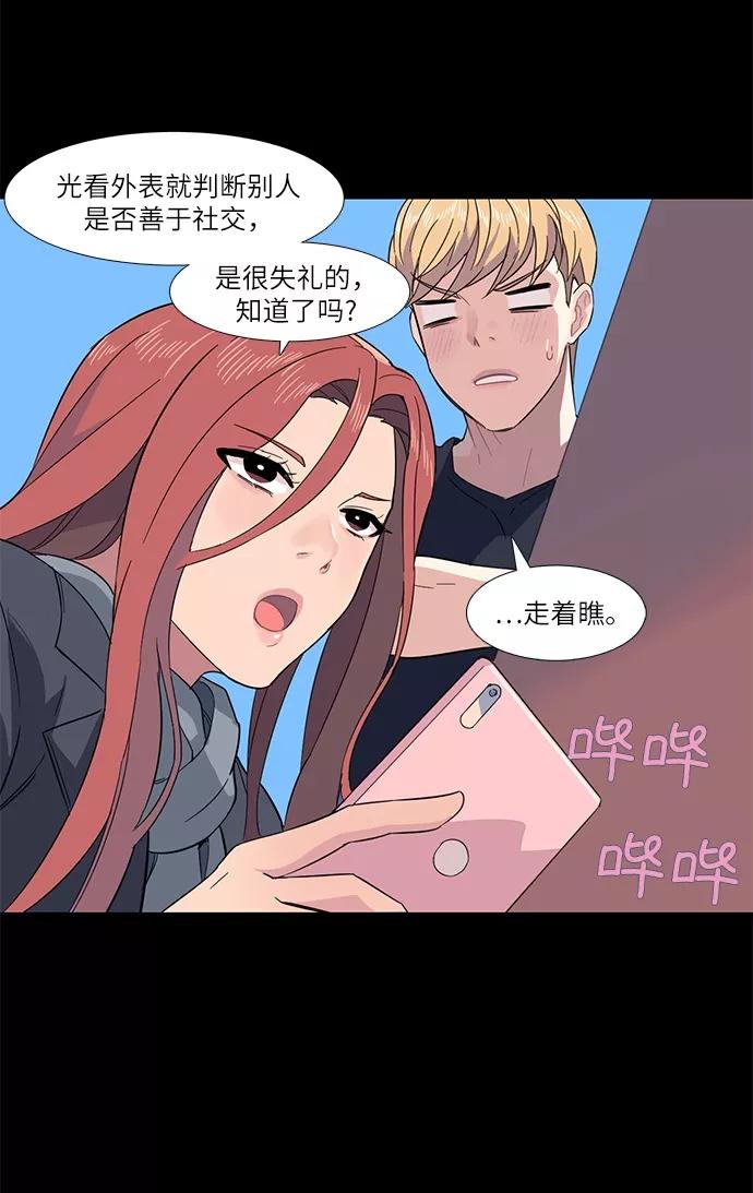 《胆小的调色盘》第3话 第41页