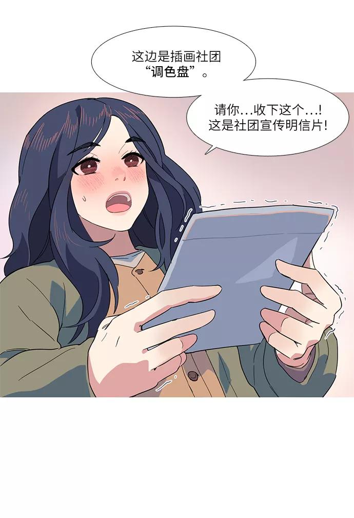 《胆小的调色盘》第3话 第18页