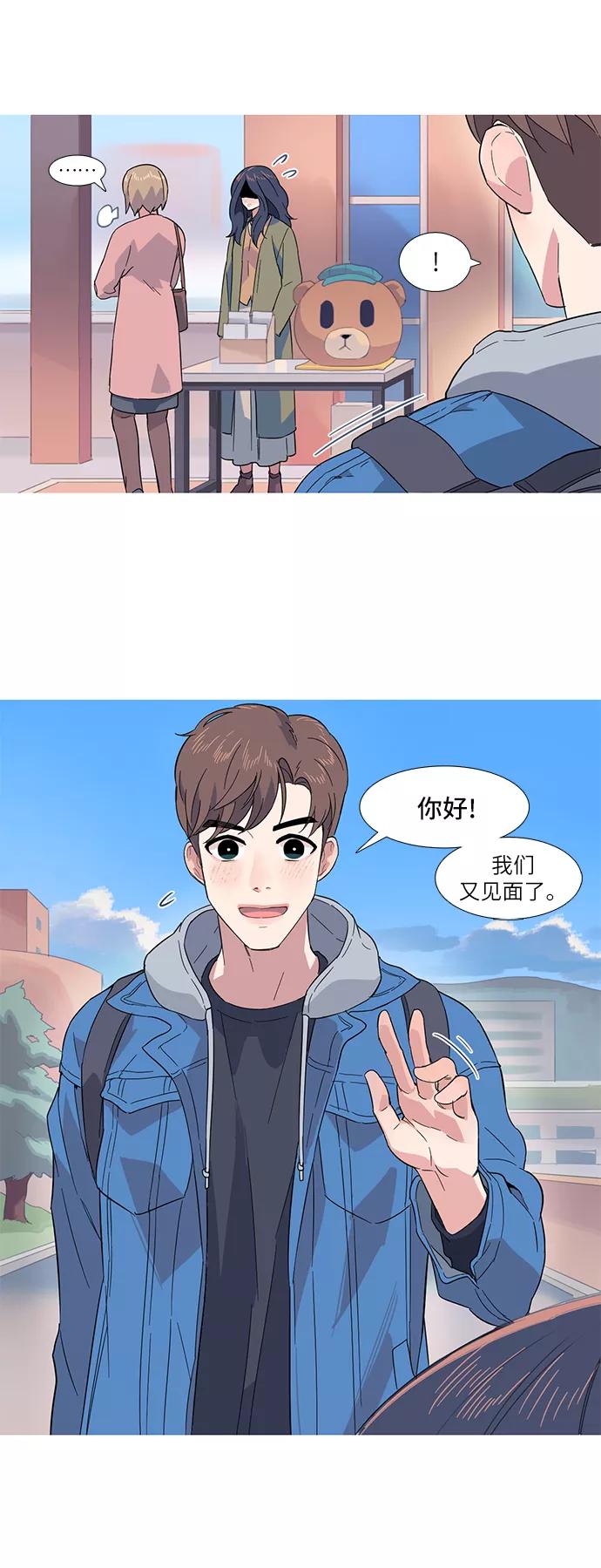 《胆小的调色盘》第3话 第15页
