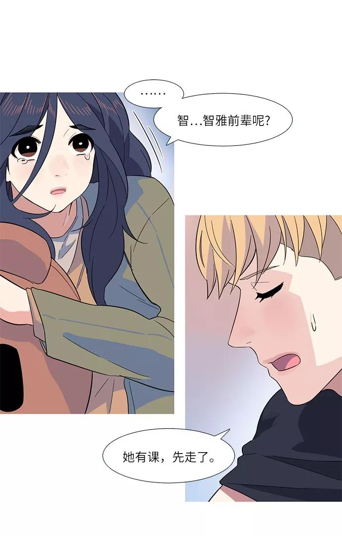 《胆小的调色盘》第3话 第29页
