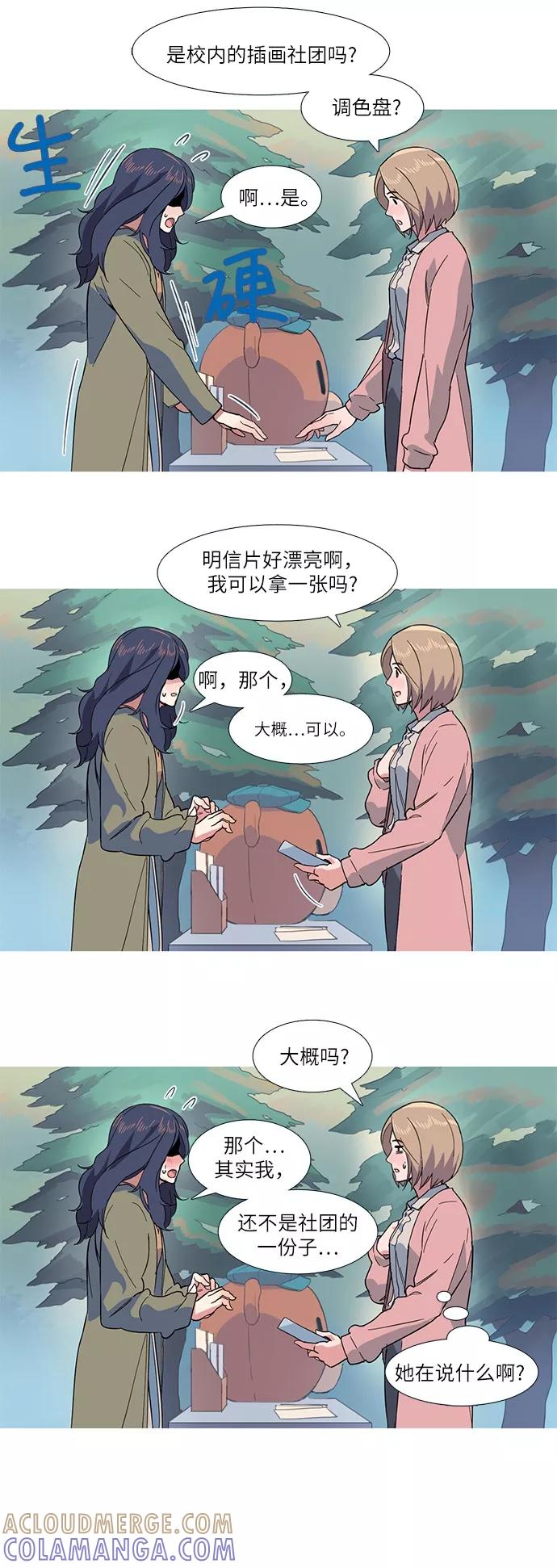 《胆小的调色盘》第3话 第13页
