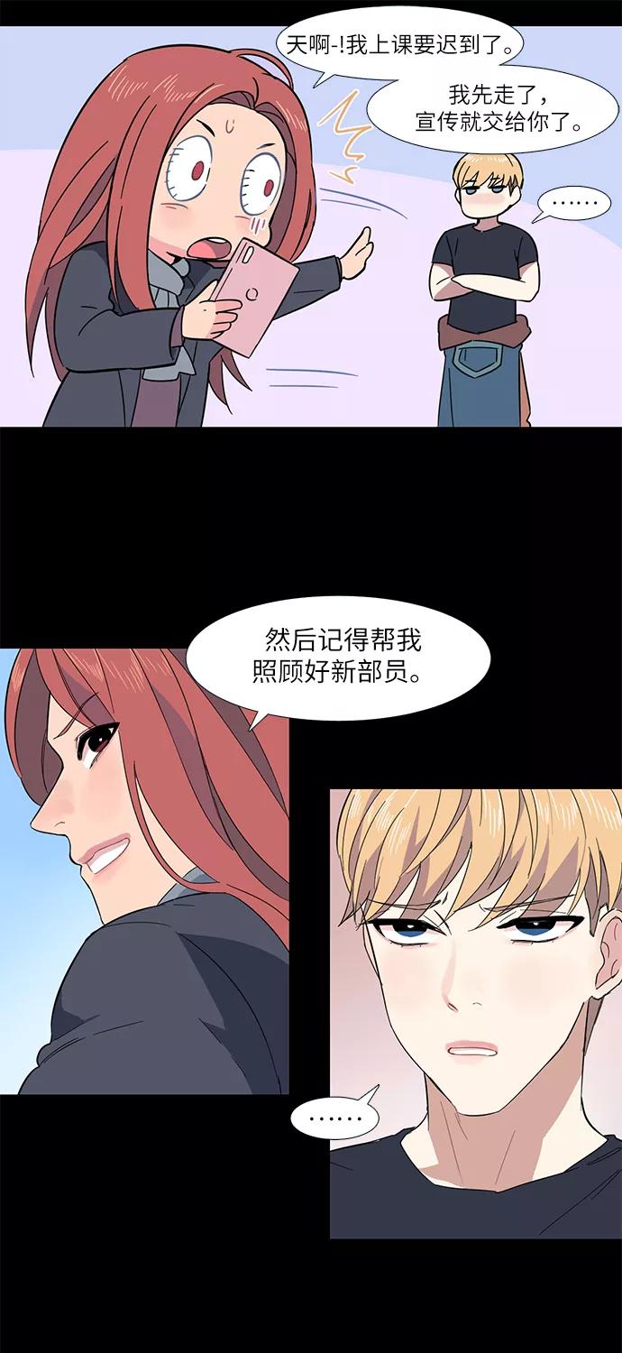 《胆小的调色盘》第3话 第42页