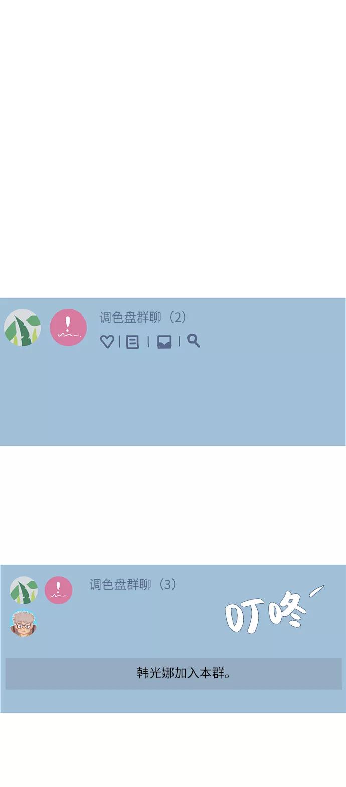 《胆小的调色盘》第3话 第45页