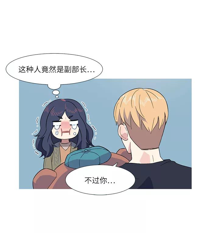 《胆小的调色盘》第3话 第33页