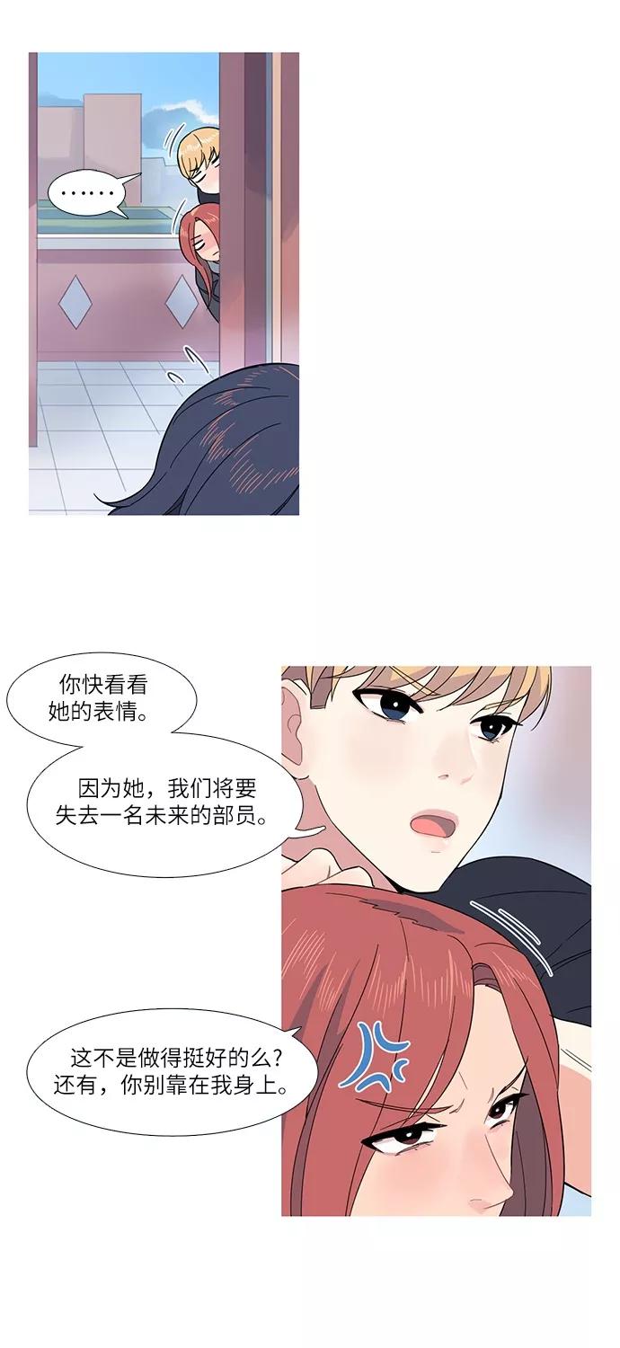 《胆小的调色盘》第3话 第14页