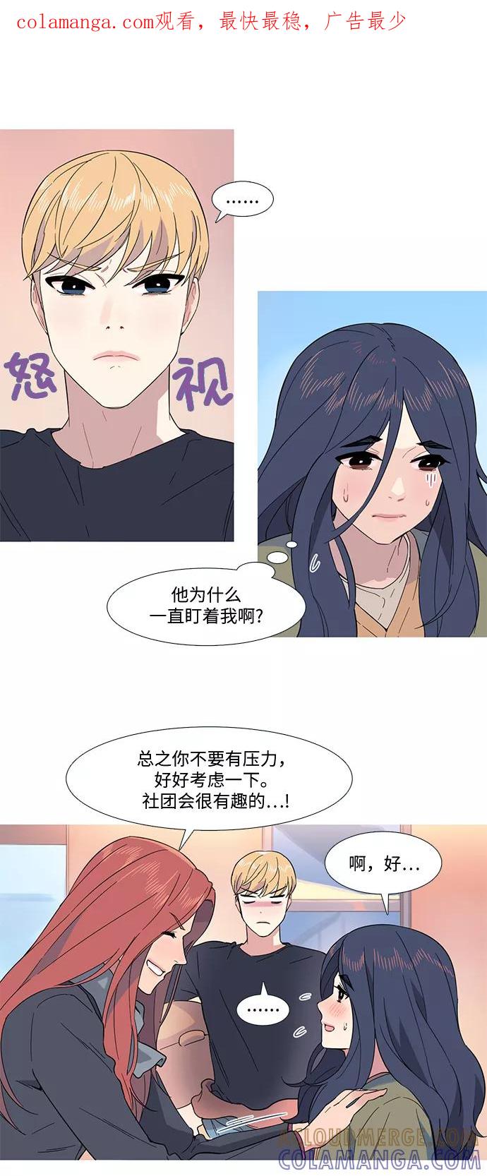 《胆小的调色盘》第3话 第1页