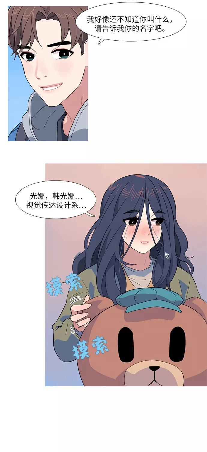 《胆小的调色盘》第3话 第24页