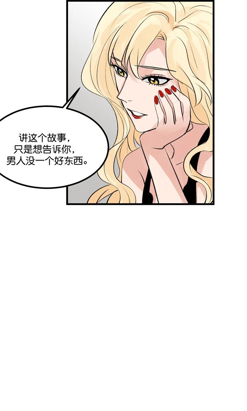《狐作非为》第30话 第41页