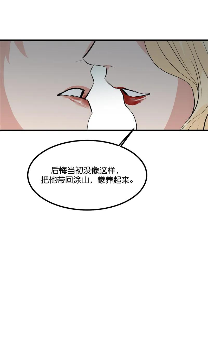《狐作非为》第30话 第62页