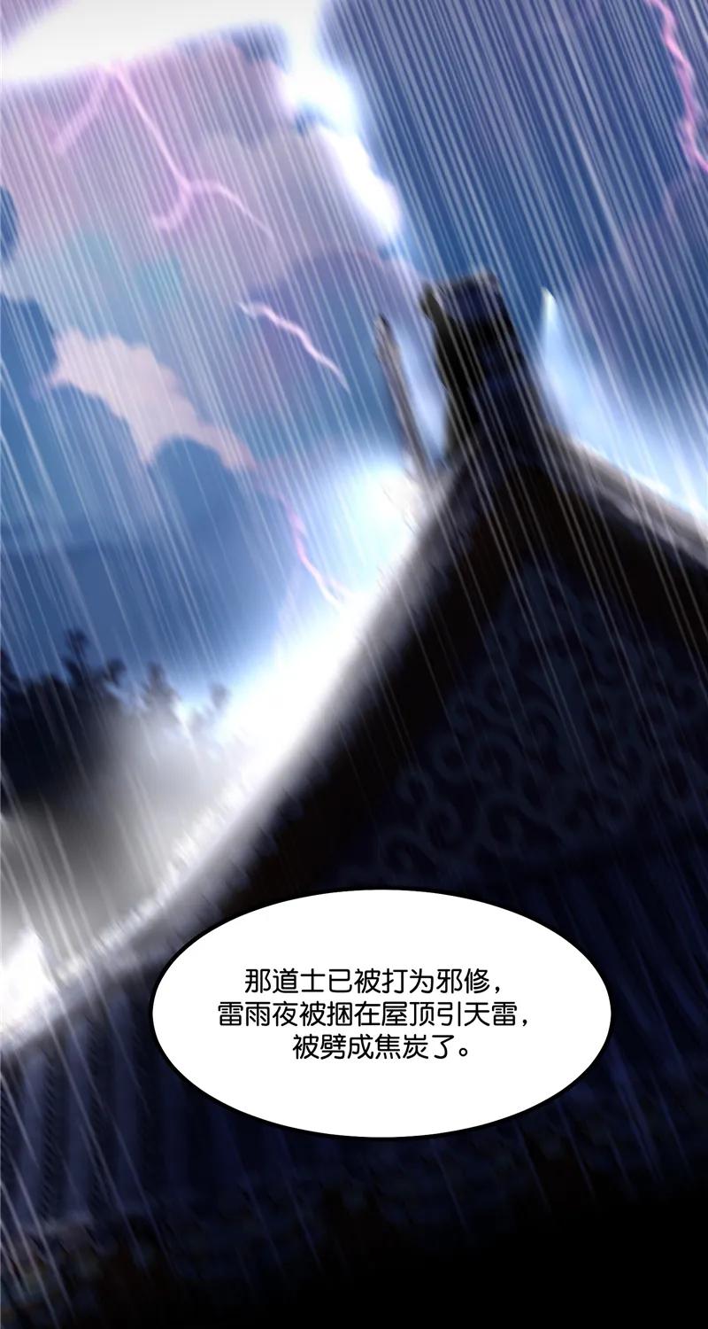 《狐作非为》第30话 第51页