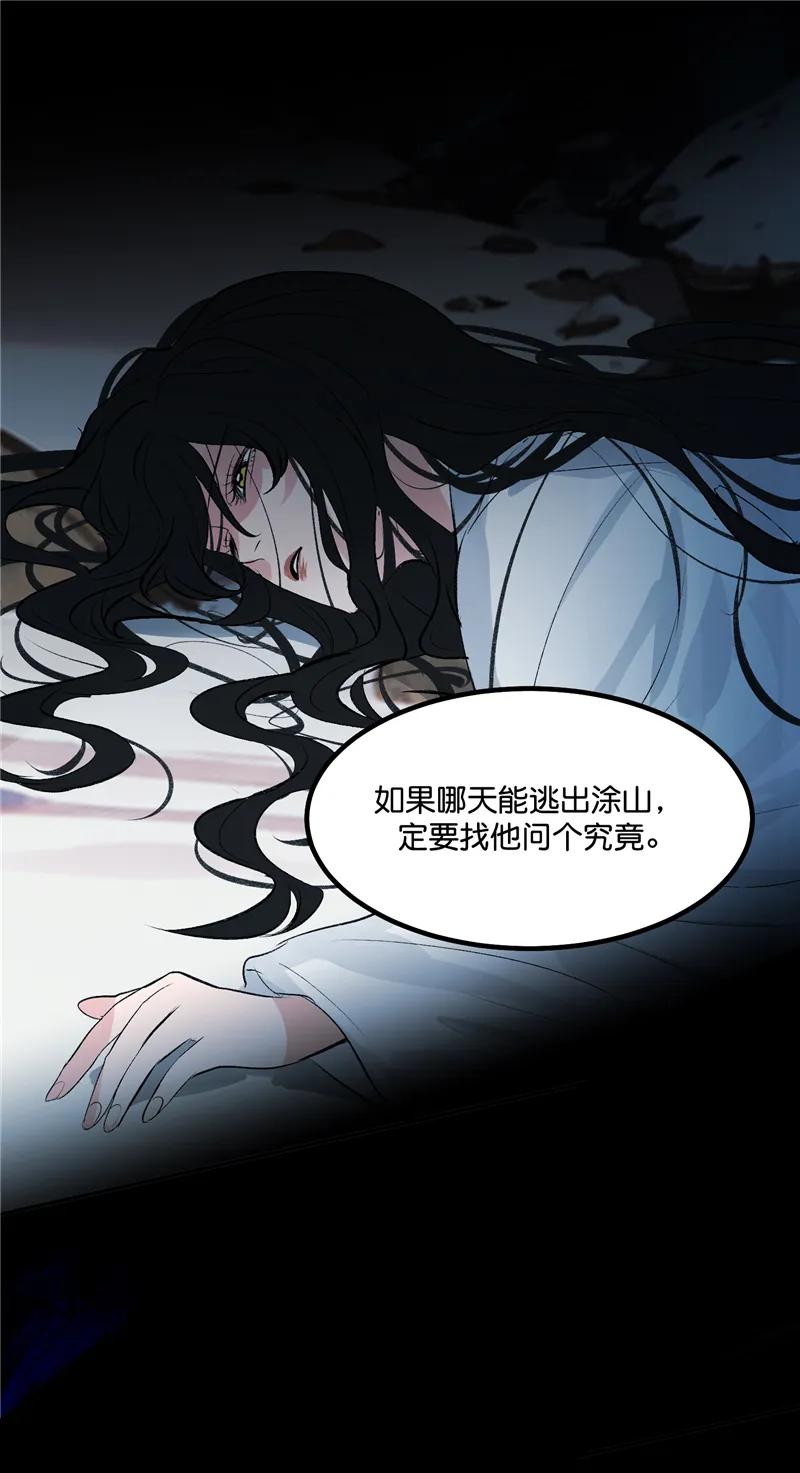 《狐作非为》第30话 第48页