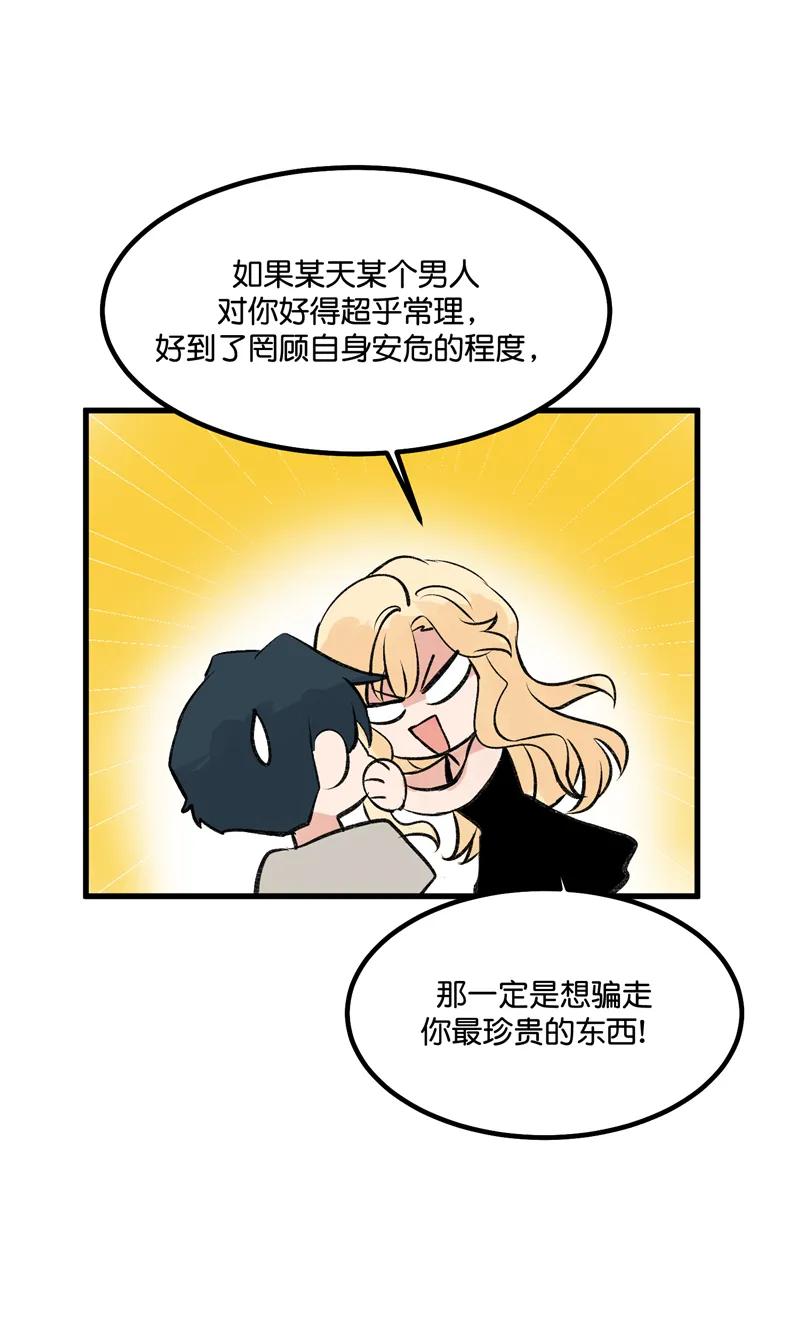 《狐作非为》第30话 第42页