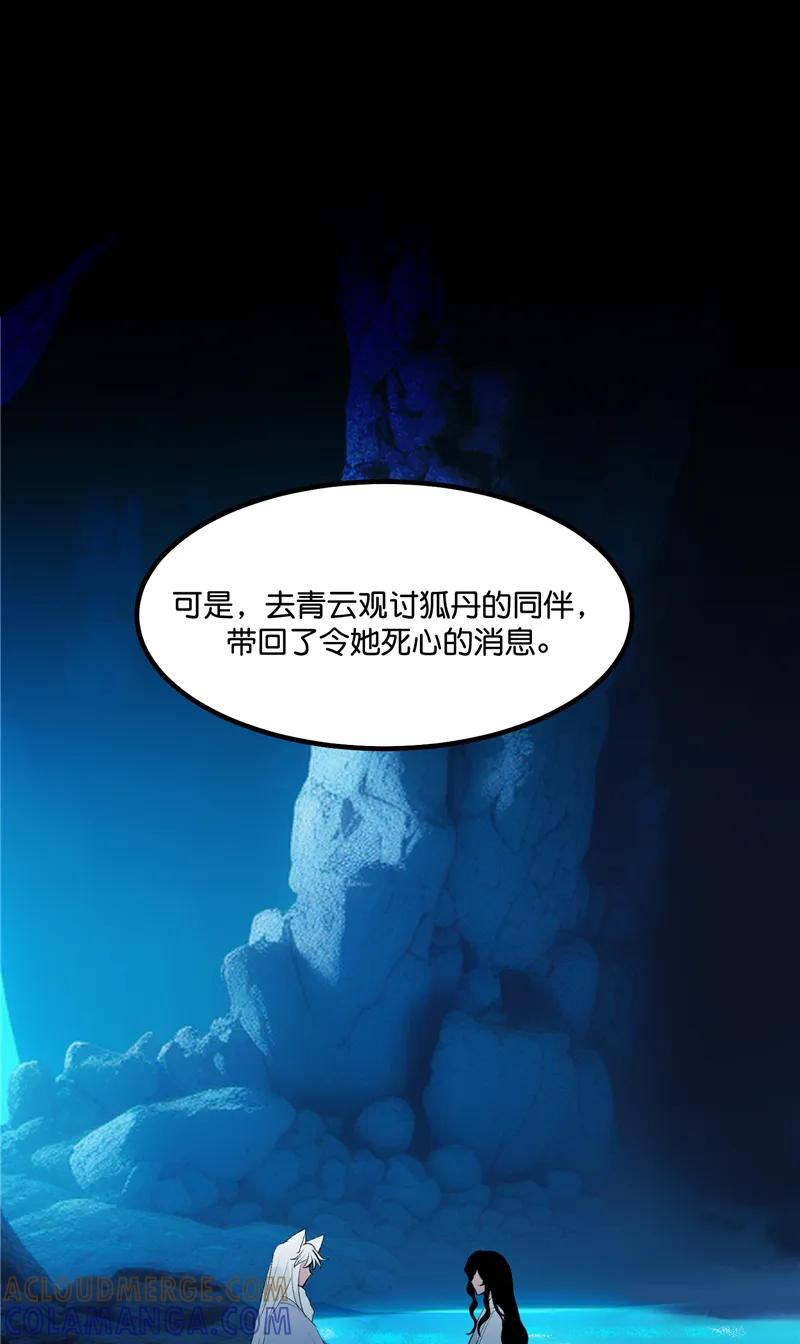 《狐作非为》第30话 第49页