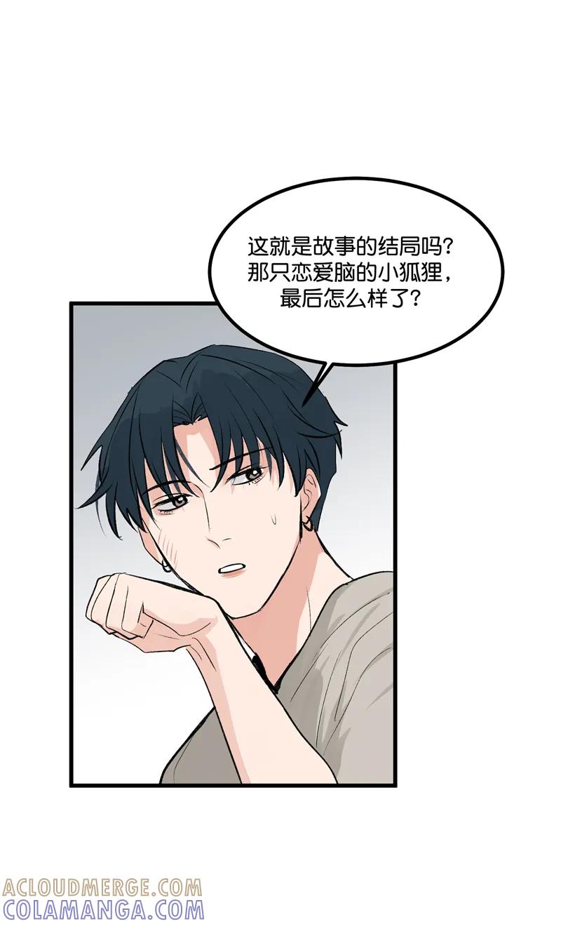 《狐作非为》第30话 第43页