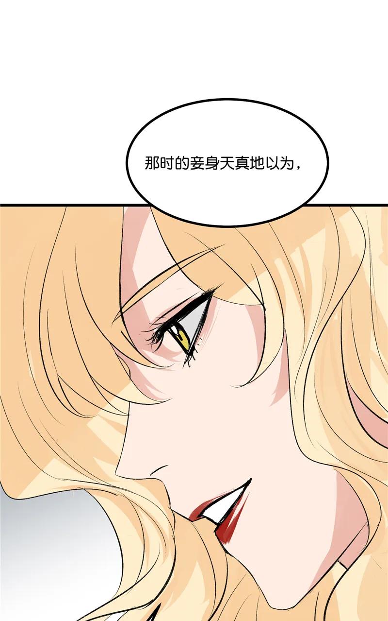 《狐作非为》第30话 第63页