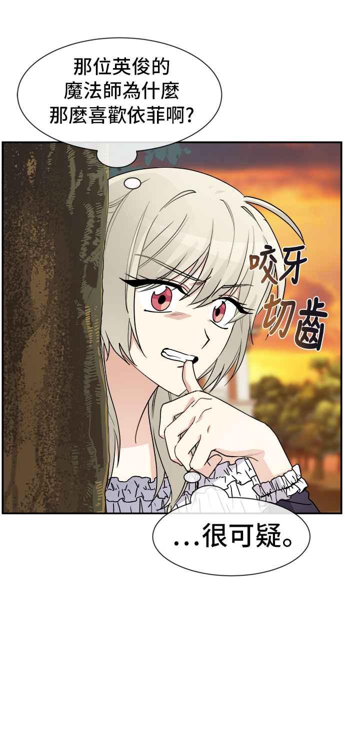 《皇太子妃101》第35话 第21页