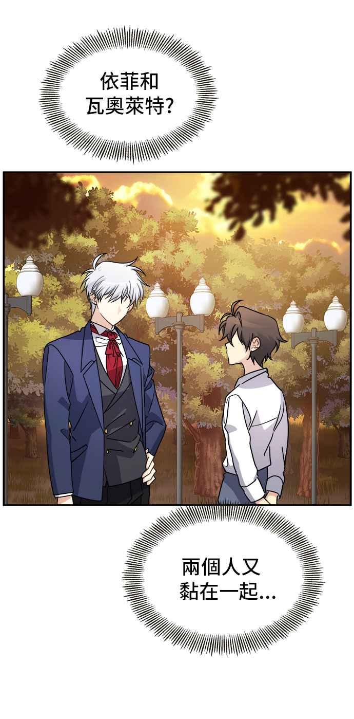 《皇太子妃101》第35话 第20页