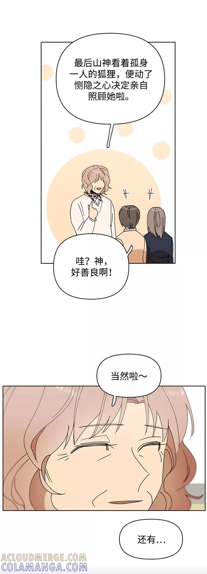《狐尾奇缘》第36话 第37页