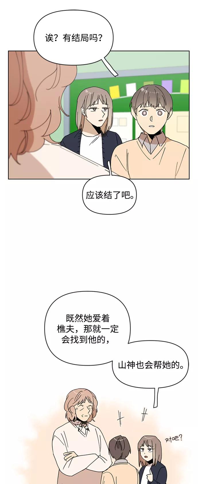 《狐尾奇缘》第36话 第41页