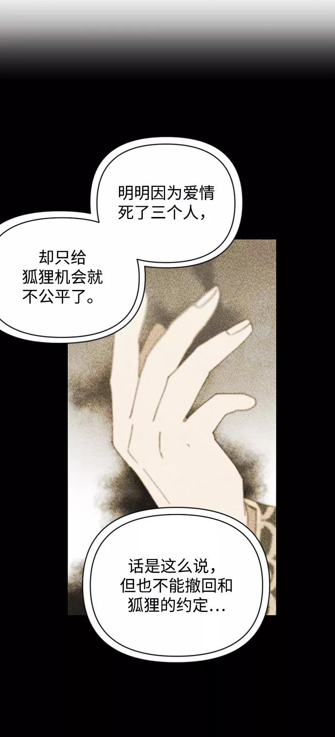 《狐尾奇缘》第36话 第38页
