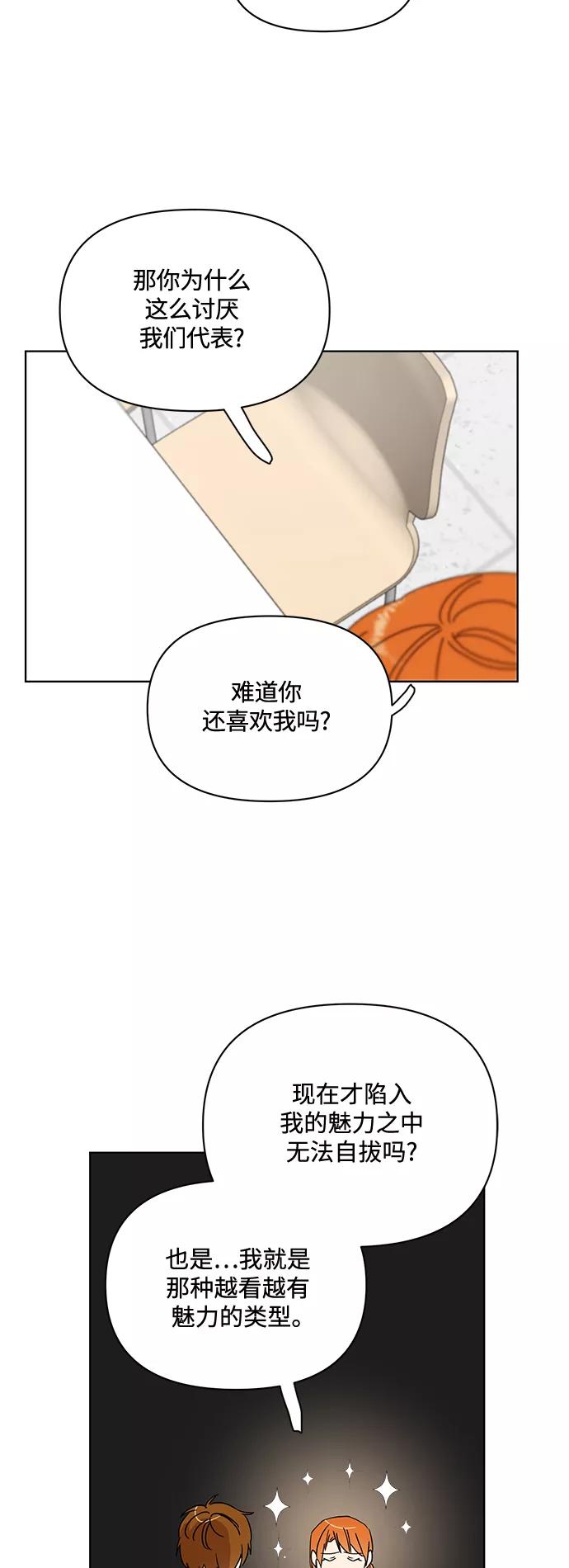 《狐尾奇缘》第37话 第6页