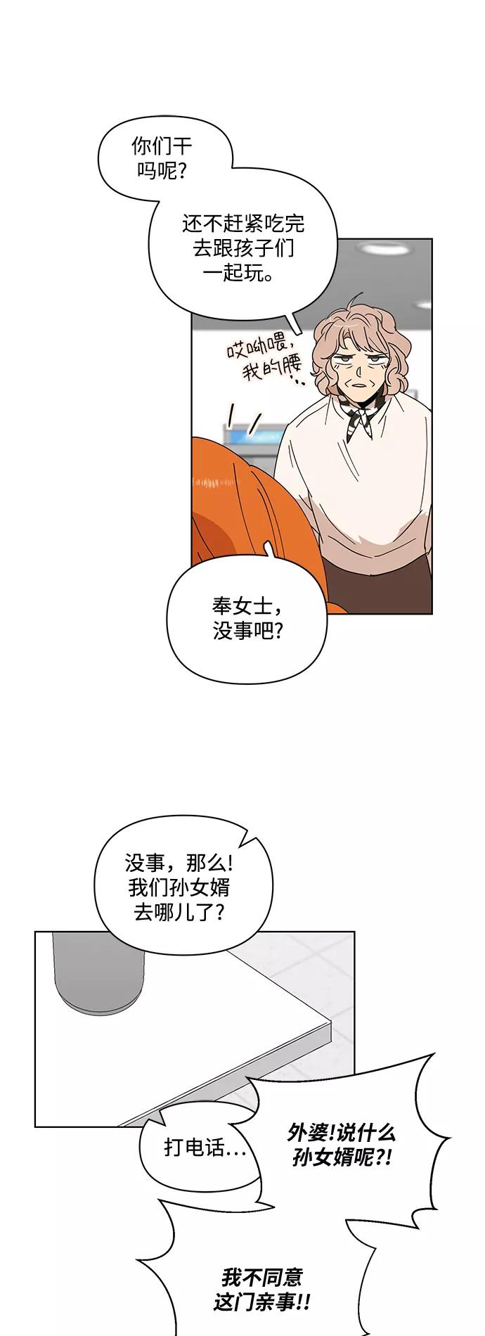 《狐尾奇缘》第37话 第14页