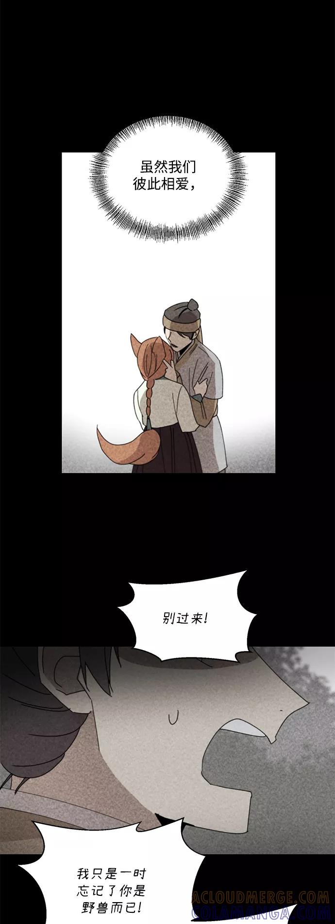 《狐尾奇缘》第37话 第29页