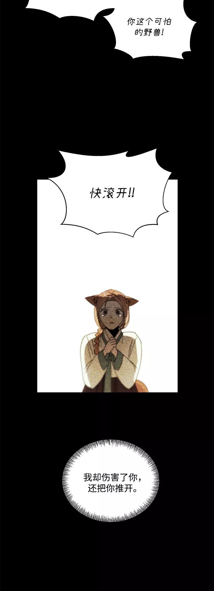 《狐尾奇缘》第37话 第30页