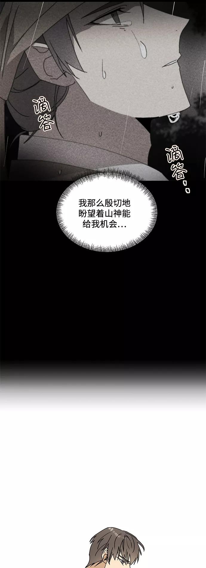 《狐尾奇缘》第37话 第32页