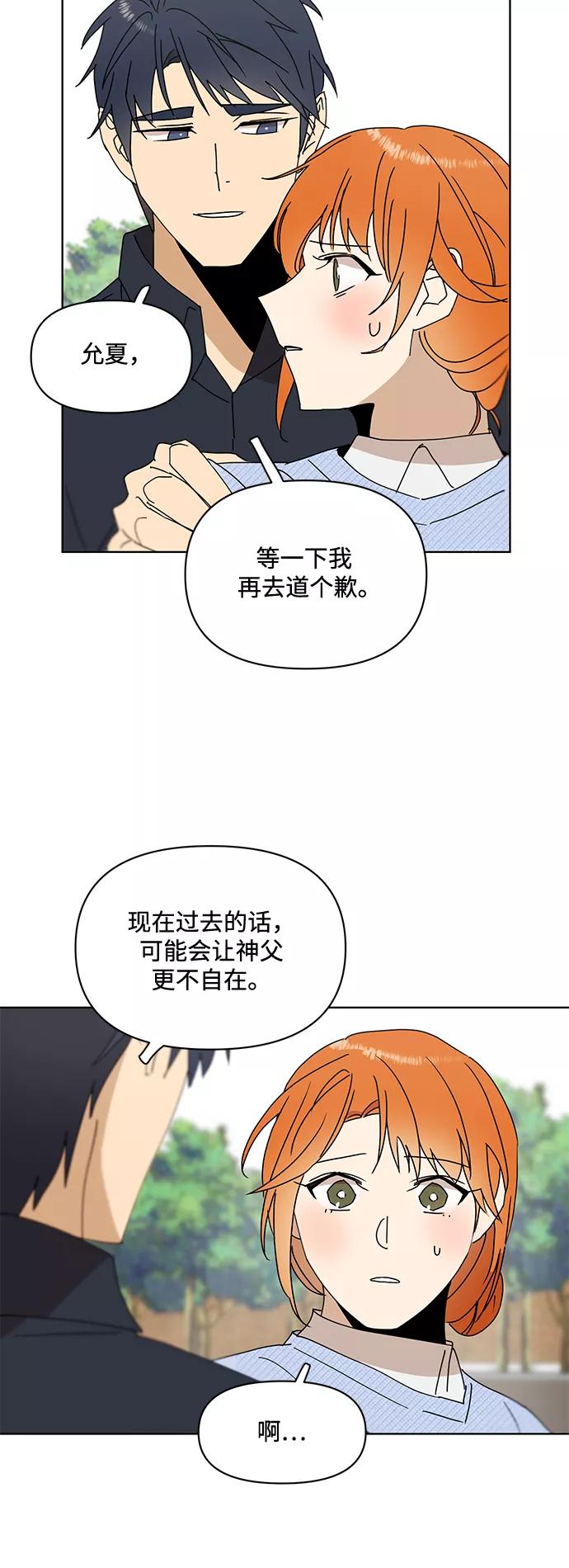 《狐尾奇缘》第37话 第2页