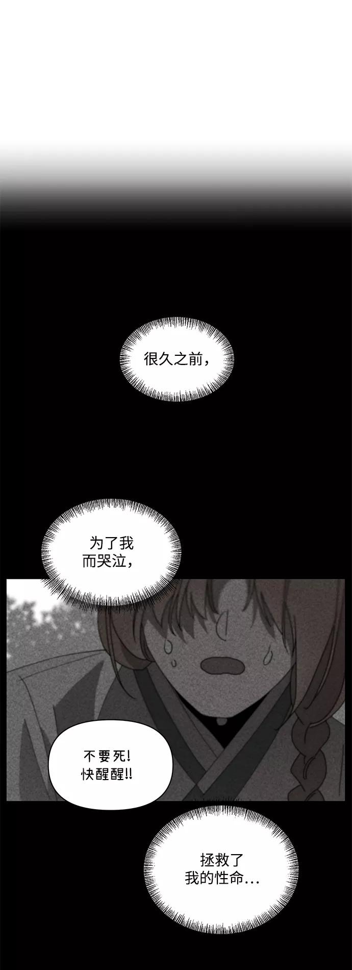 《狐尾奇缘》第37话 第28页