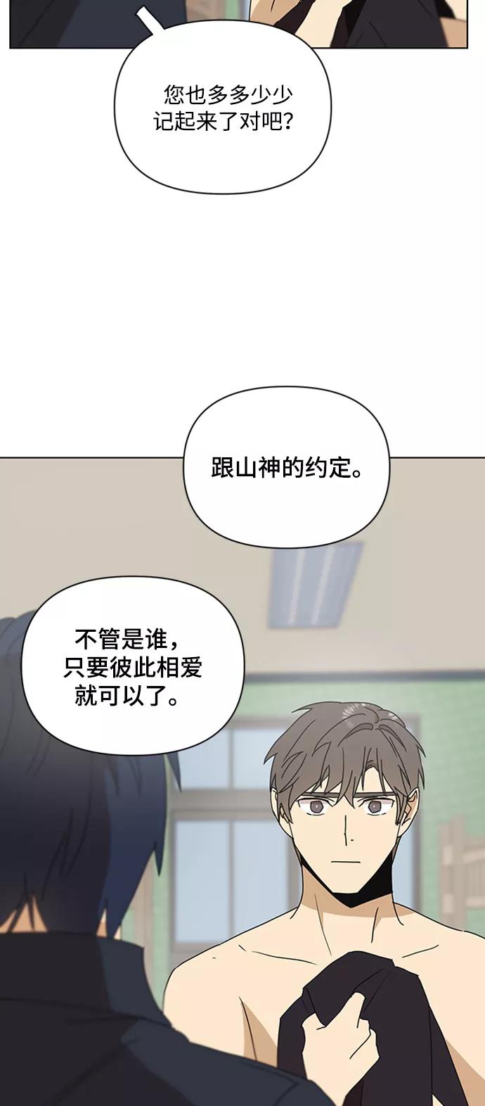 《狐尾奇缘》第38话 第3页