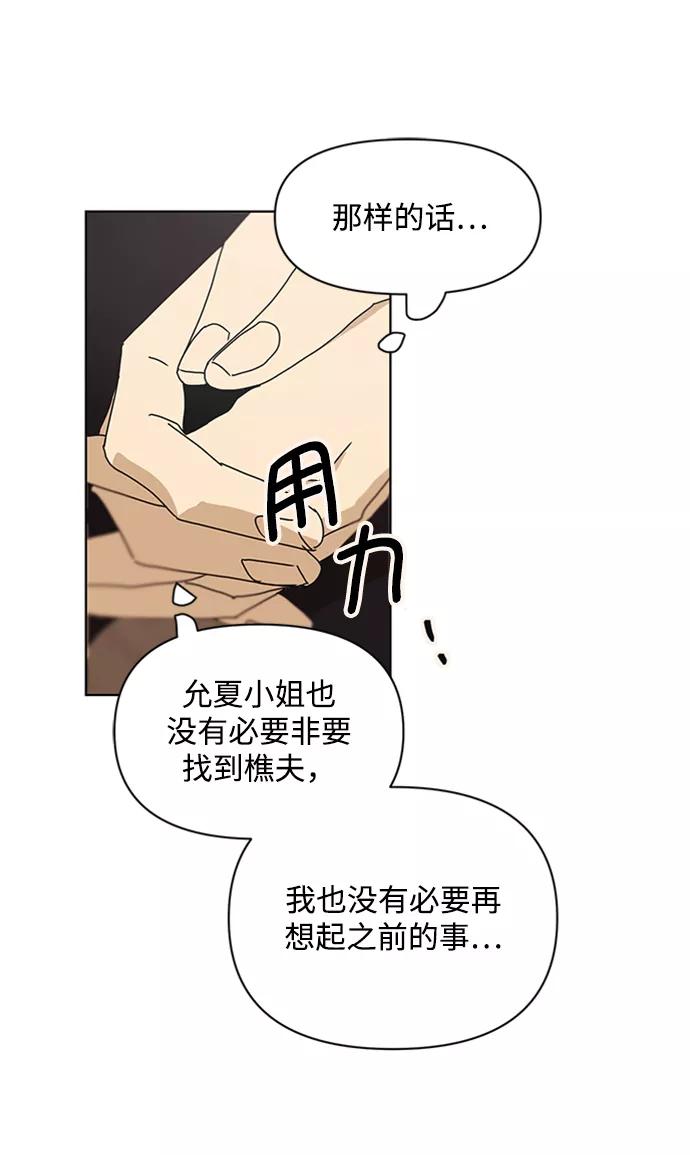 《狐尾奇缘》第38话 第23页