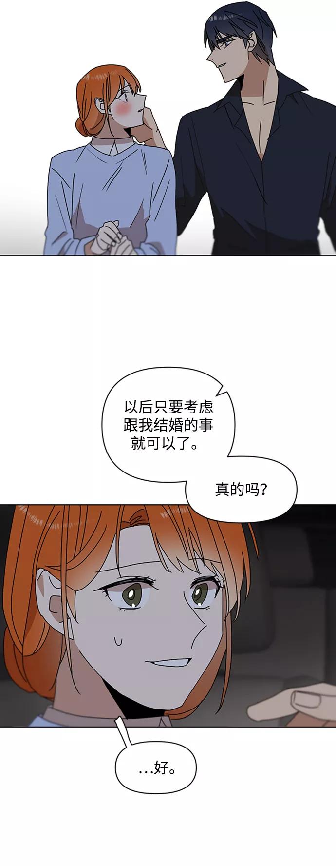 《狐尾奇缘》第38话 第20页