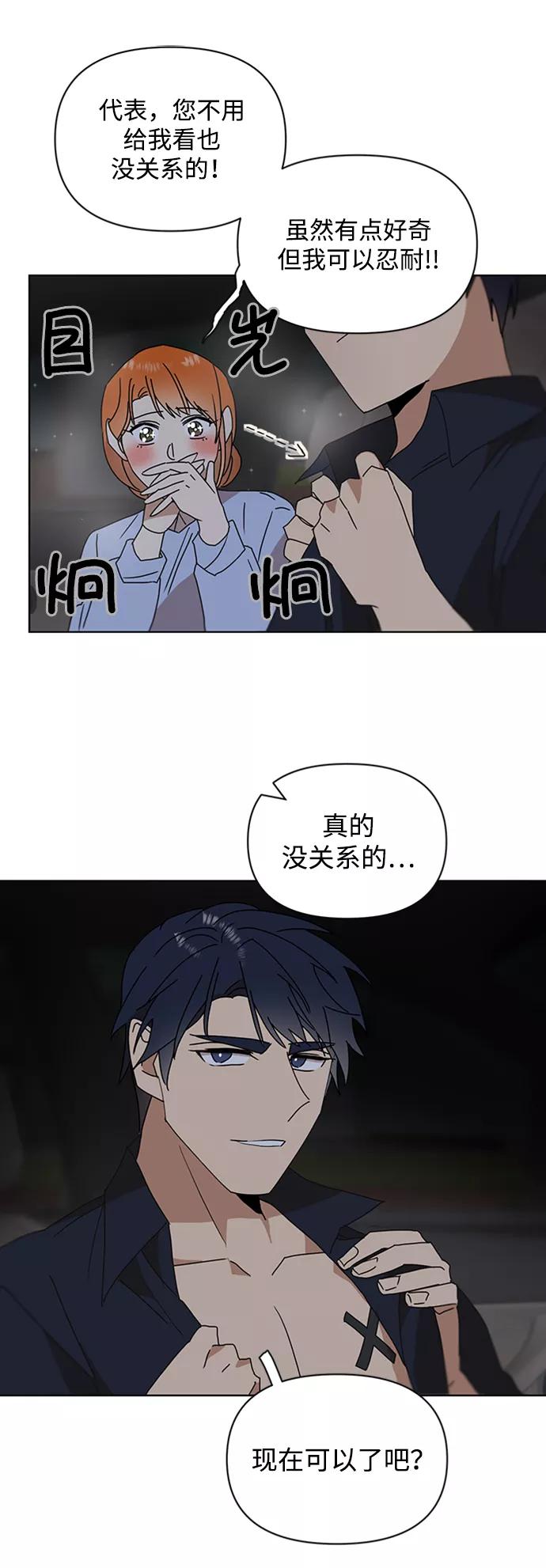 《狐尾奇缘》第38话 第17页