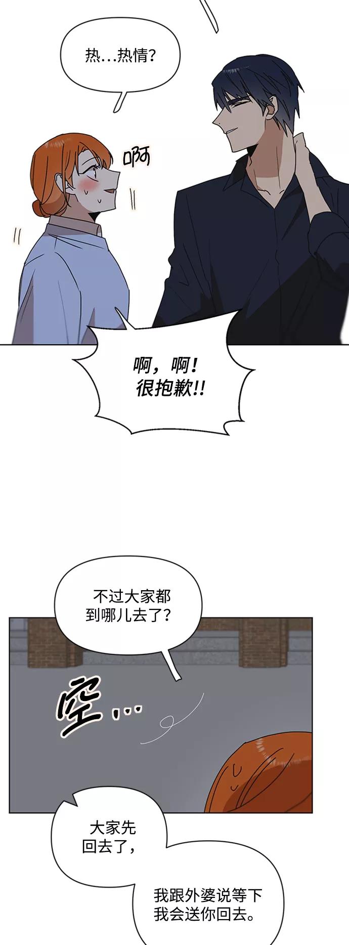 《狐尾奇缘》第38话 第12页