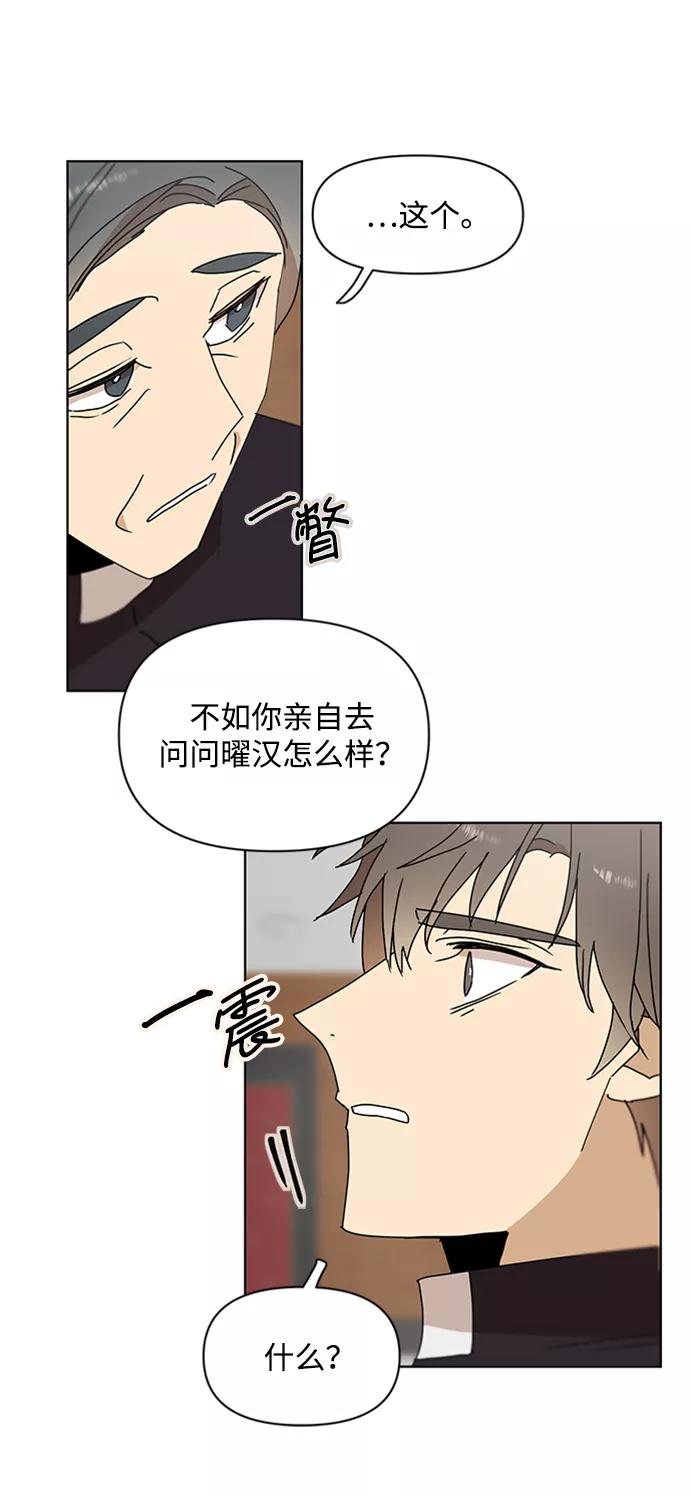 《狐尾奇缘》第38话 第29页