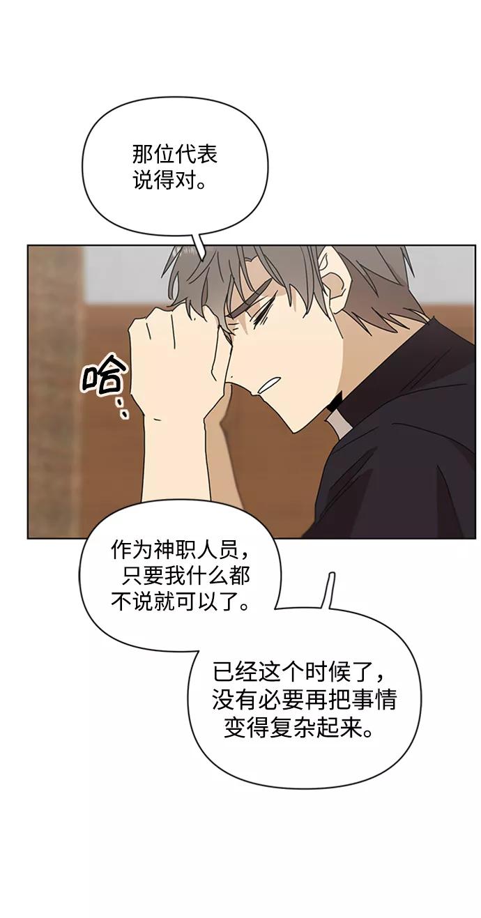《狐尾奇缘》第38话 第24页