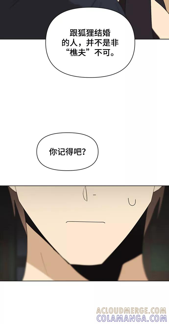《狐尾奇缘》第38话 第4页