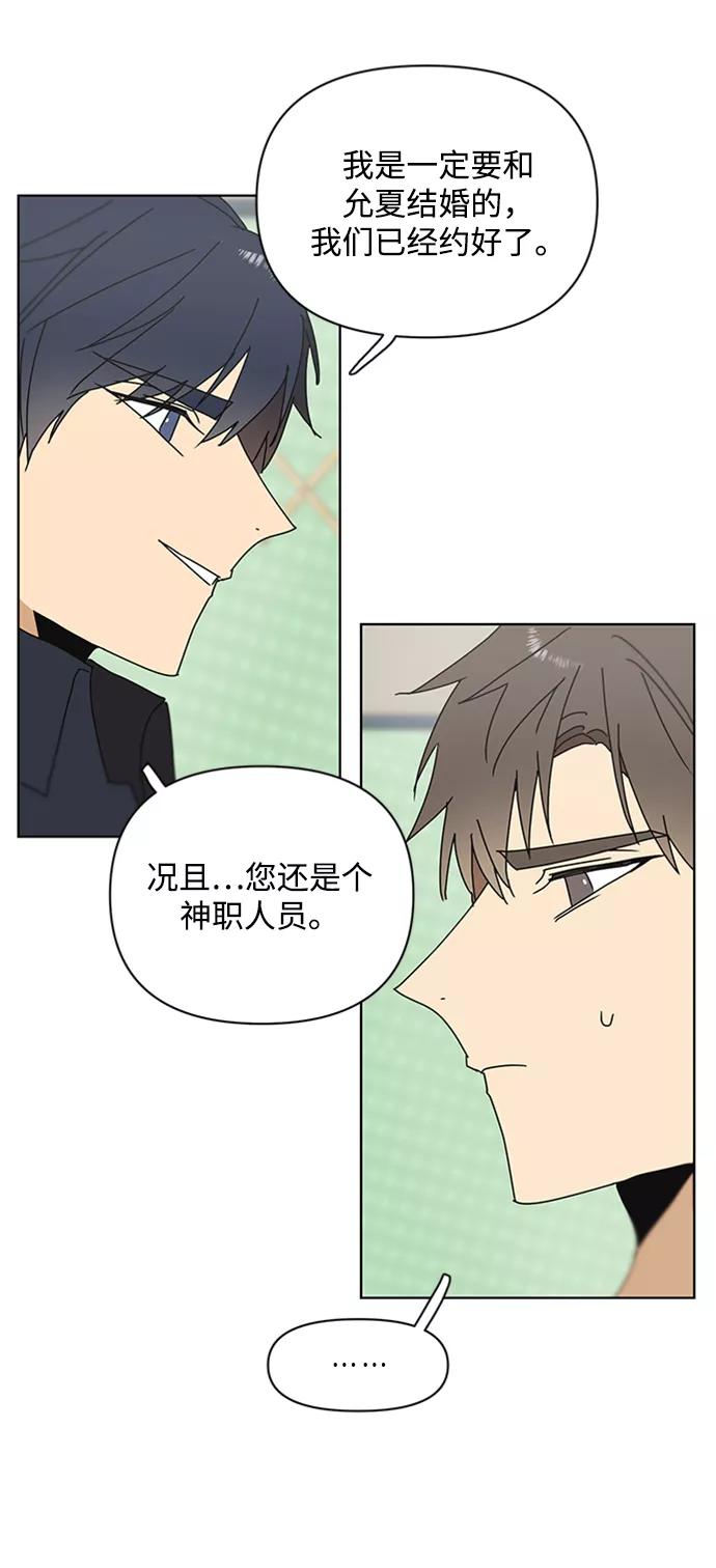 《狐尾奇缘》第38话 第5页