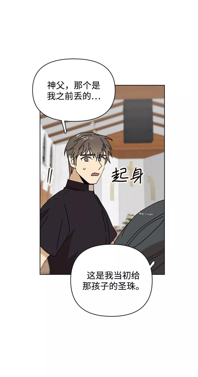 《狐尾奇缘》第38话 第33页