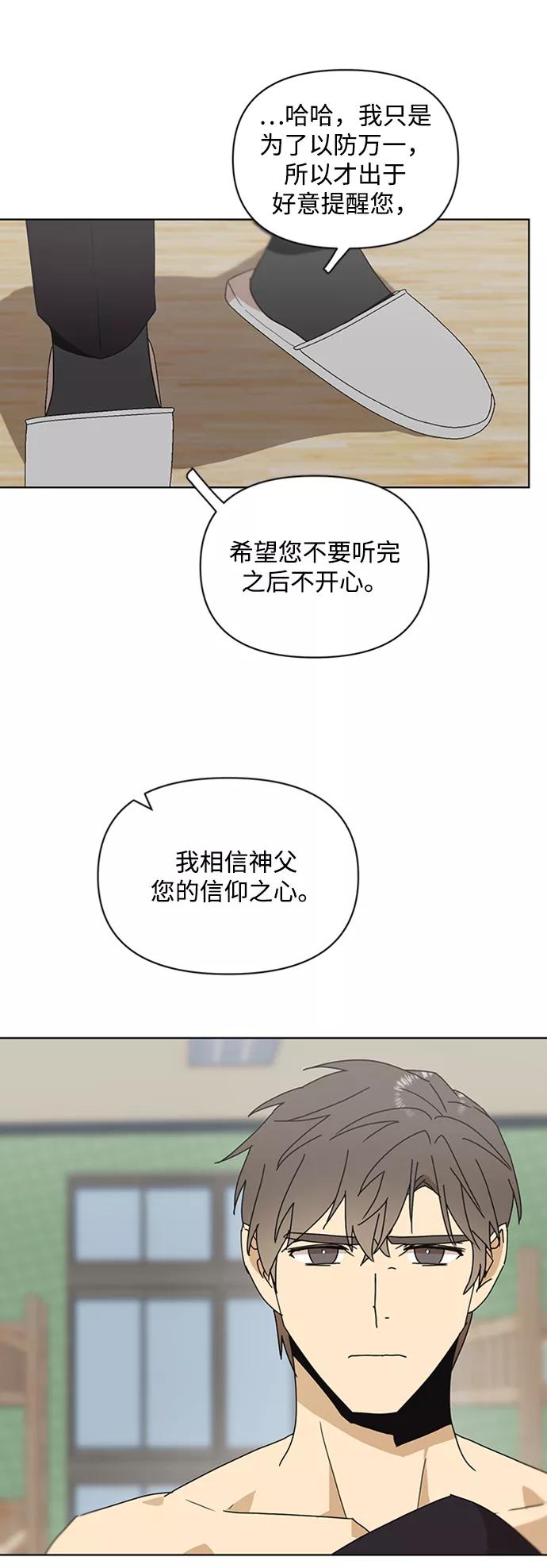 《狐尾奇缘》第38话 第6页