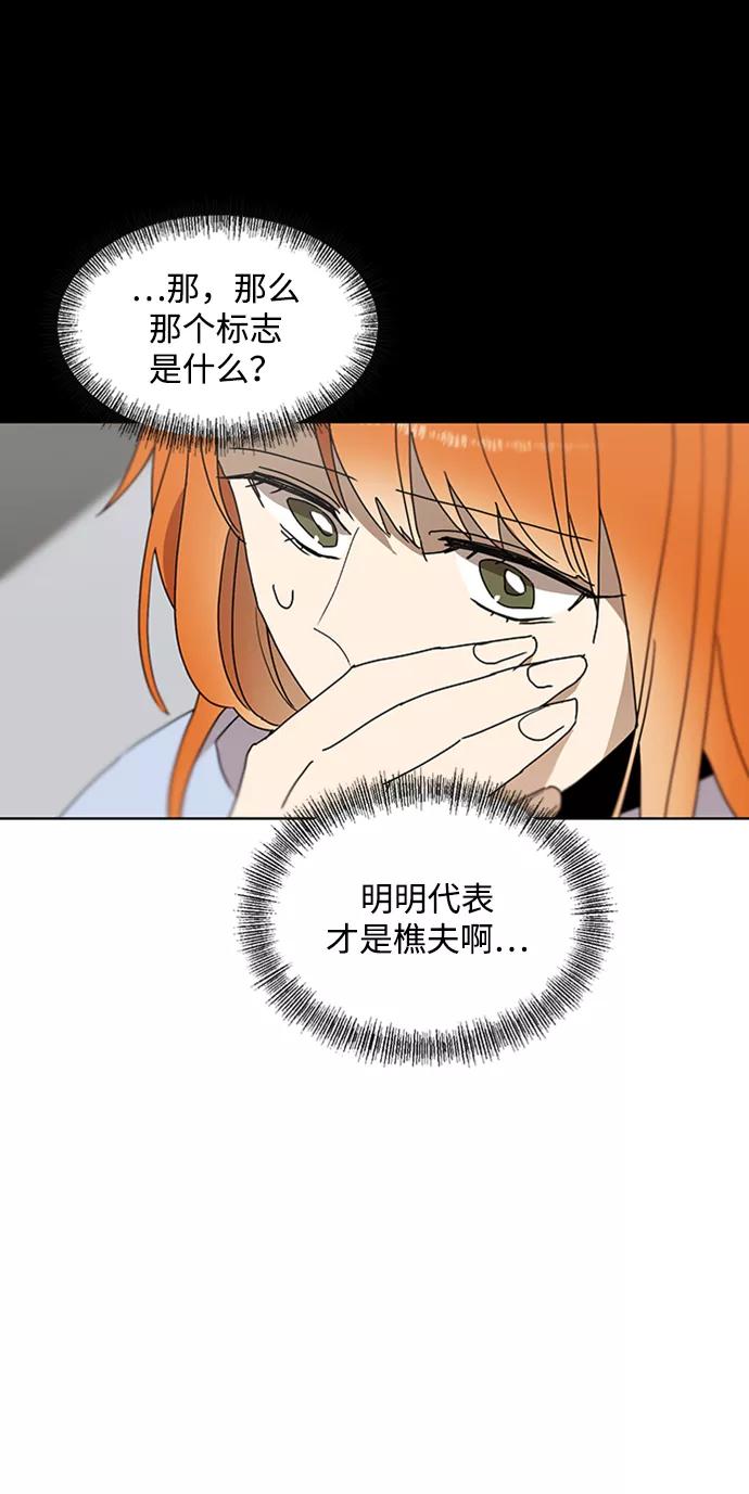 《狐尾奇缘》第38话 第44页