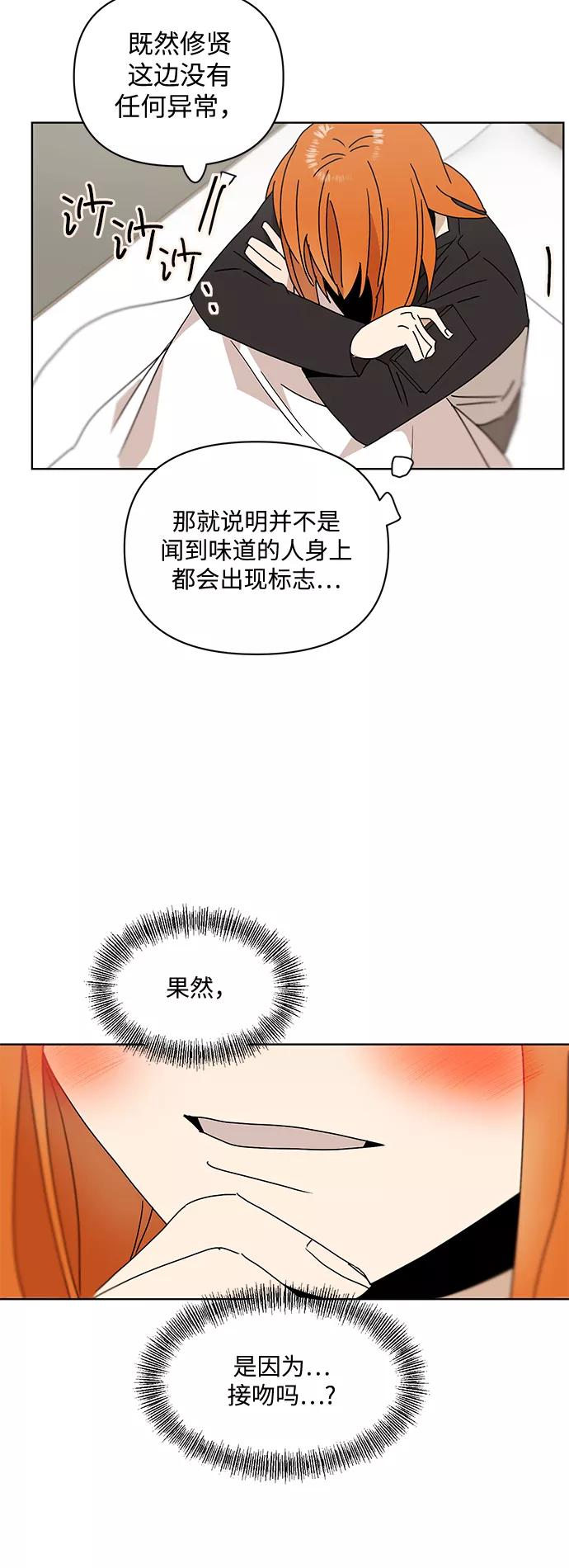《狐尾奇缘》第39话 第4页