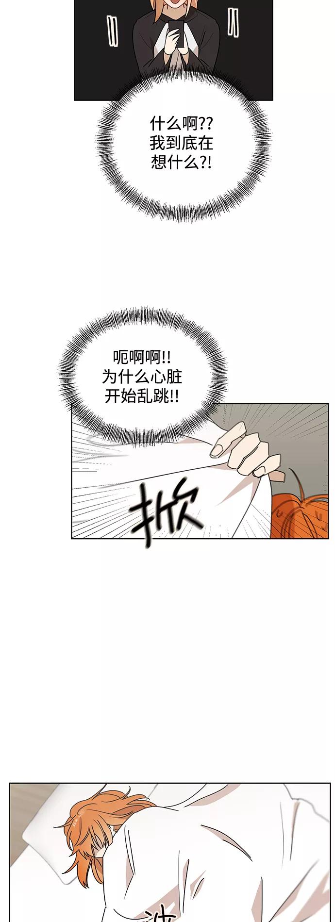《狐尾奇缘》第39话 第6页