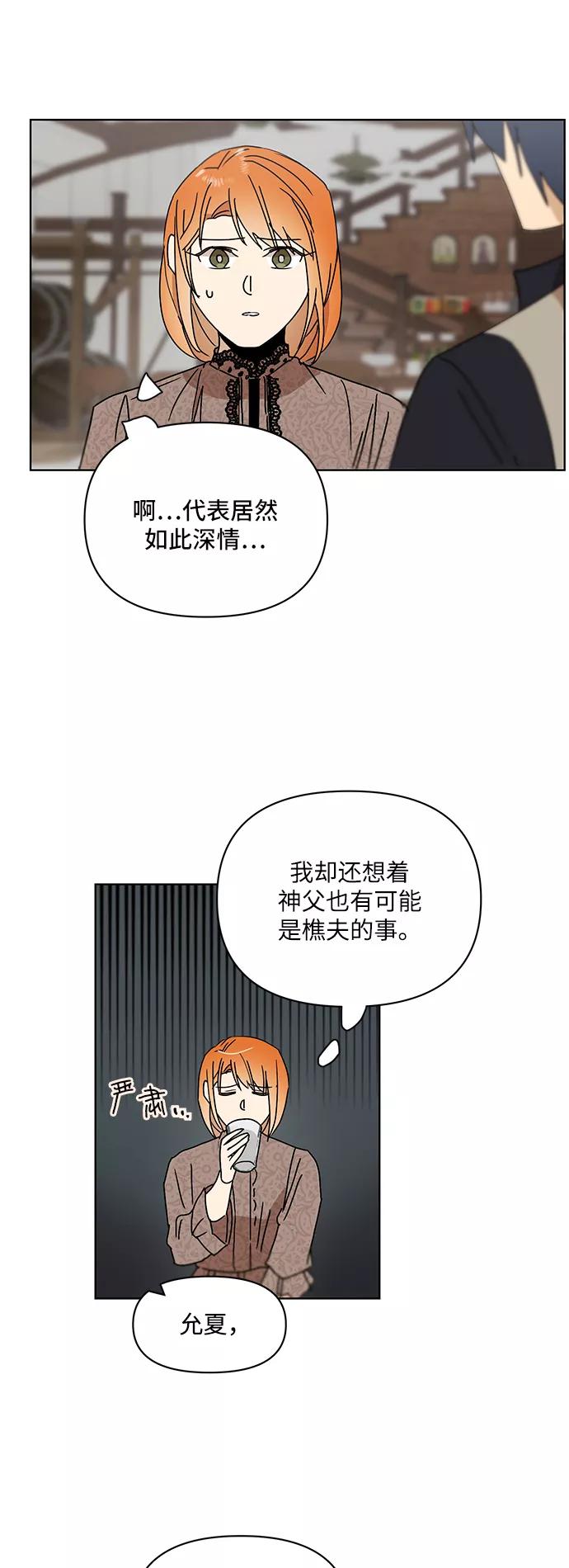 《狐尾奇缘》第39话 第14页