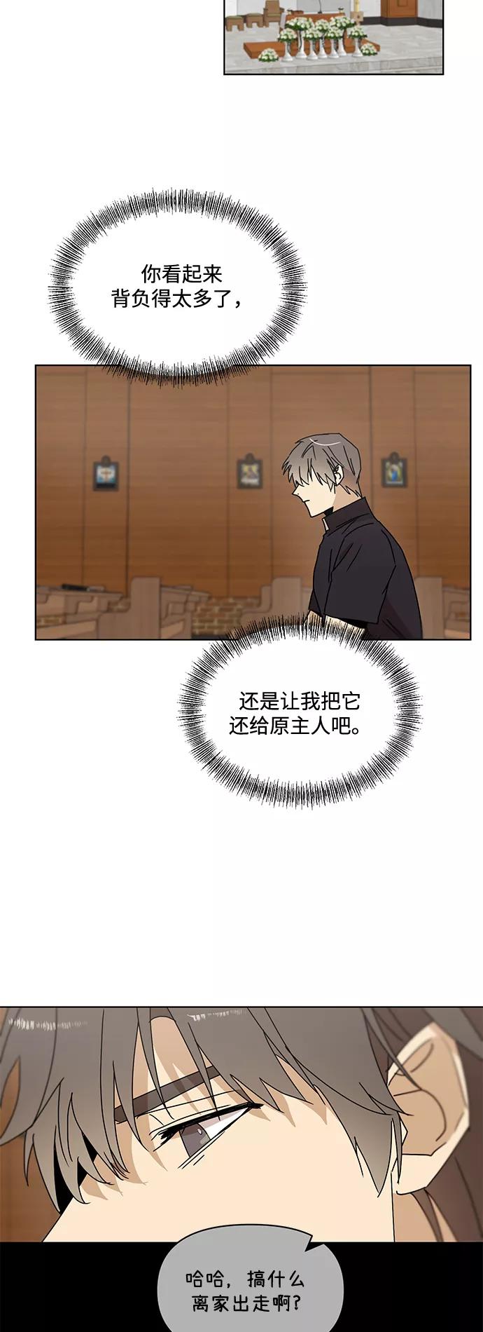 《狐尾奇缘》第39话 第18页