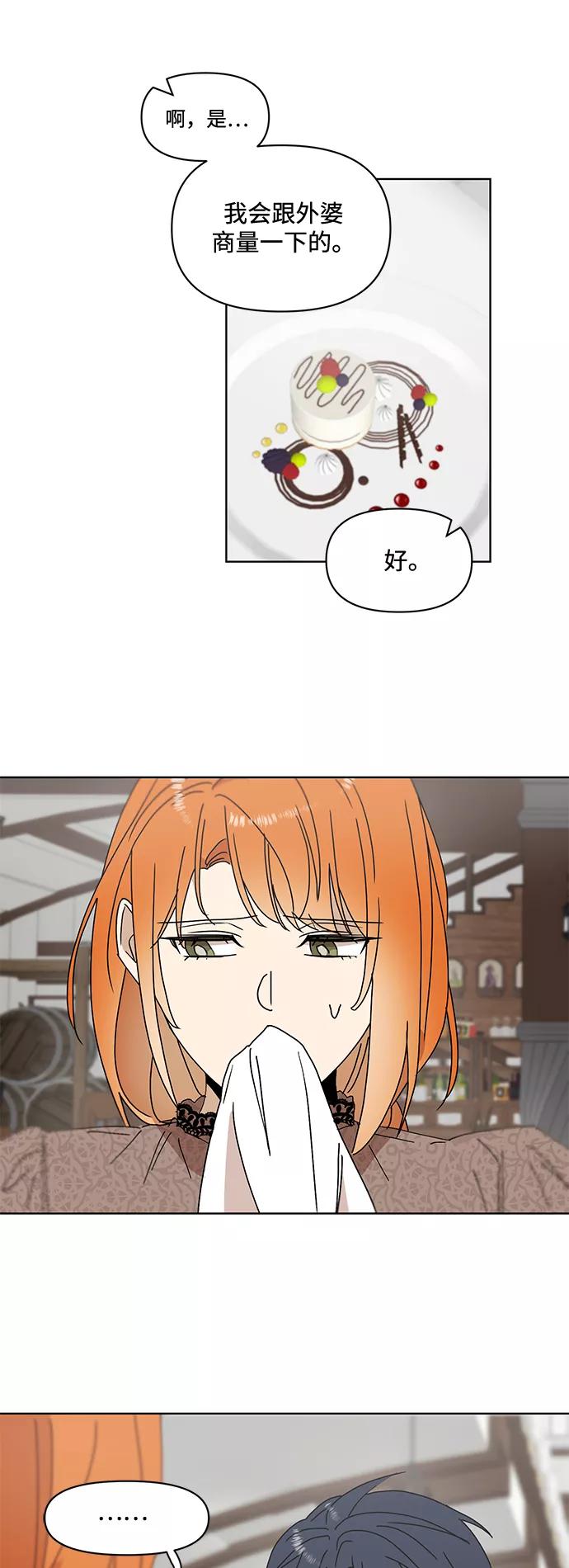 《狐尾奇缘》第39话 第16页